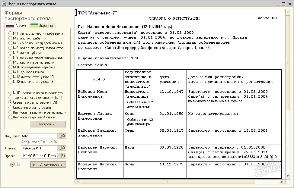 Справка формы 9 о регистрации по месту жительства образец