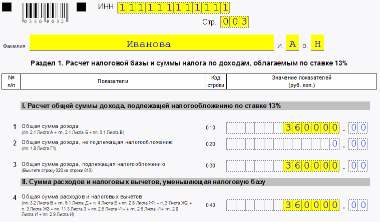 Декларация по процентам по ипотеке образец. Расчет налоговой базы и суммы налога по доходам, облагаемым по ставке. Сумма налога подлежащая возврату по 3-НДФЛ. Пример заполнения декларации доходы облагаемые по ставке. Раздел 2 расчет налоговой базы.