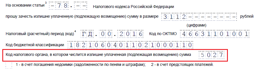 Статья 86 налогового кодекса. На основании статьи. Основание статьи на возврат излишне уплаченного налога.