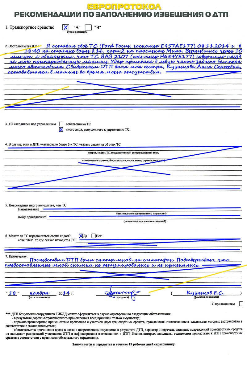 Образец о извещение о дорожно транспортном происшествии образец заполнения